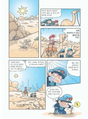 사막에서 살아남기 - Page 125