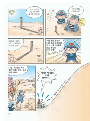 사막에서 살아남기 - Page 126