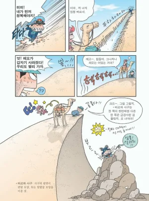 사막에서 살아남기 - Page 127