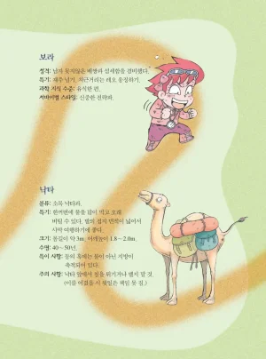 사막에서 살아남기 - Page 13