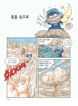 사막에서 살아남기 - Page 130
