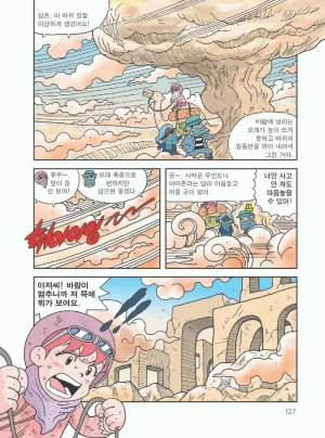 사막에서 살아남기 - Page 131