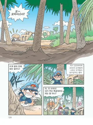 사막에서 살아남기 - Page 132