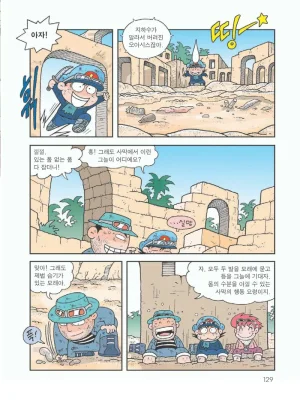 사막에서 살아남기 - Page 133
