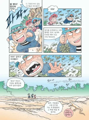 사막에서 살아남기 - Page 135