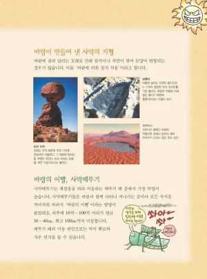 사막에서 살아남기 - Page 139