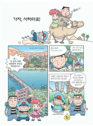 사막에서 살아남기 - Page 14