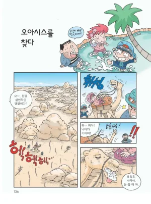 사막에서 살아남기 - Page 140