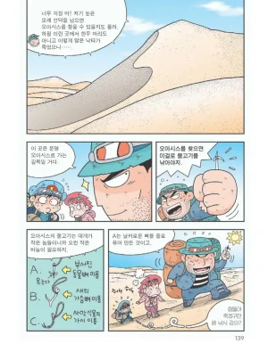 사막에서 살아남기 - Page 143