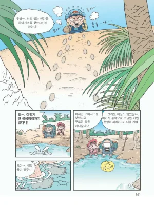 사막에서 살아남기 - Page 145