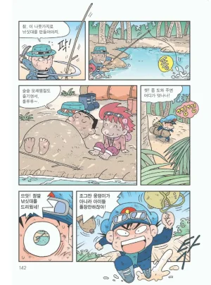 사막에서 살아남기 - Page 146