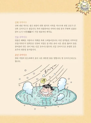 사막에서 살아남기 - Page 149