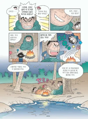 사막에서 살아남기 - Page 151