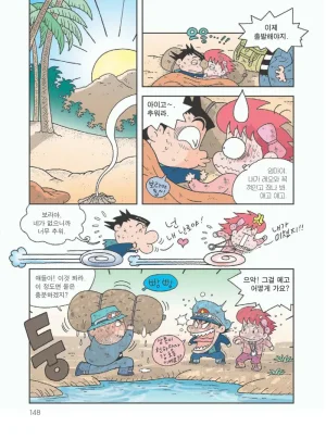 사막에서 살아남기 - Page 152