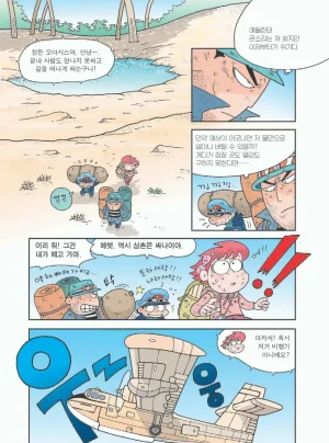 사막에서 살아남기 - Page 154