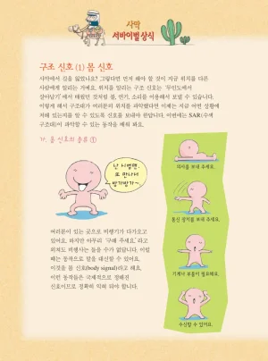 사막에서 살아남기 - Page 158
