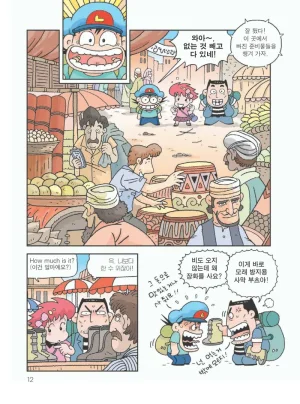 사막에서 살아남기 - Page 16