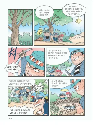 사막에서 살아남기 - Page 162