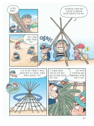 사막에서 살아남기 - Page 163