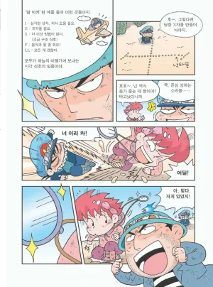 사막에서 살아남기 - Page 165