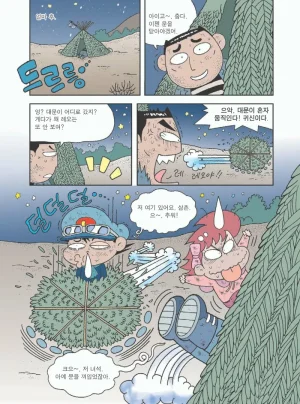 사막에서 살아남기 - Page 167