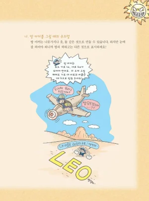 사막에서 살아남기 - Page 169