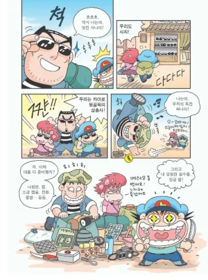 사막에서 살아남기 - Page 17