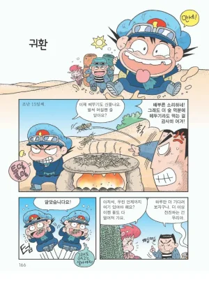 사막에서 살아남기 - Page 170
