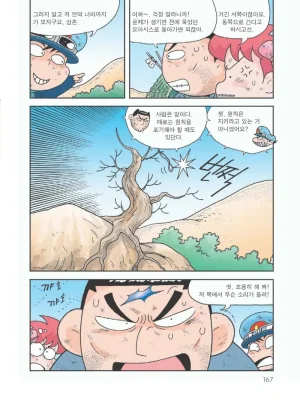사막에서 살아남기 - Page 171