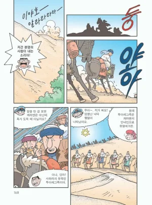 사막에서 살아남기 - Page 172