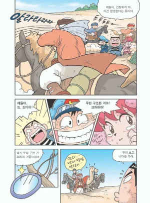 사막에서 살아남기 - Page 173