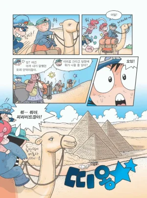 사막에서 살아남기 - Page 174