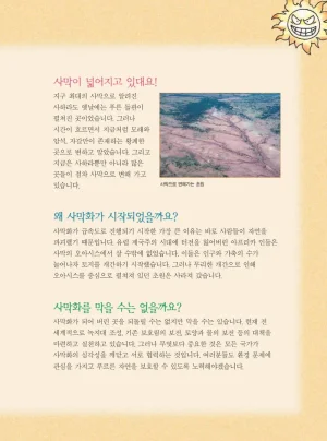 사막에서 살아남기 - Page 177