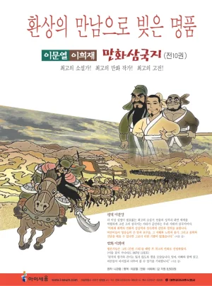 사막에서 살아남기 - Page 179