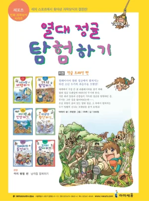 사막에서 살아남기 - Page 180