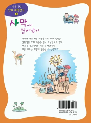 사막에서 살아남기 - Page 184