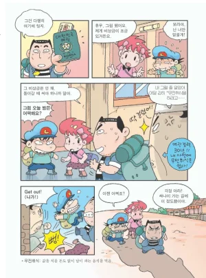 사막에서 살아남기 - Page 19