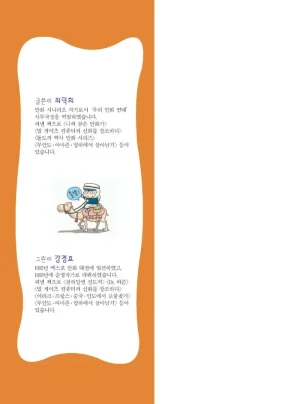 사막에서 살아남기 - Page 2