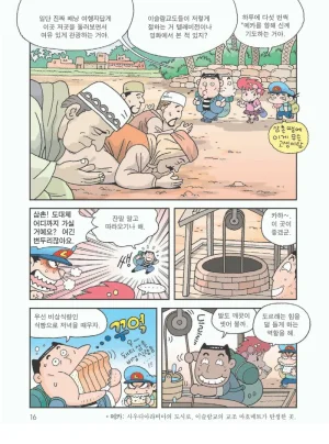 사막에서 살아남기 - Page 20
