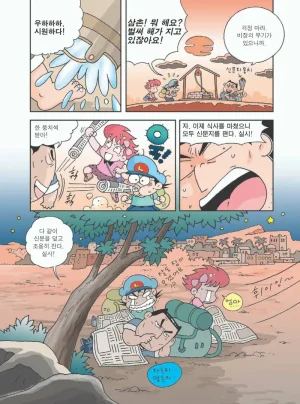 사막에서 살아남기 - Page 21