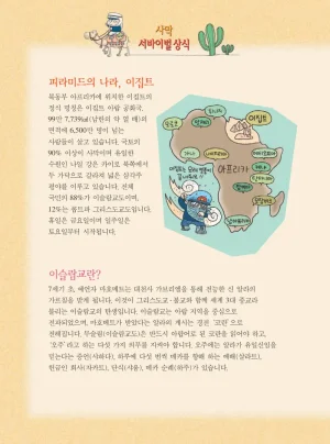 사막에서 살아남기 - Page 22
