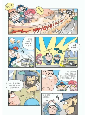 사막에서 살아남기 - Page 25