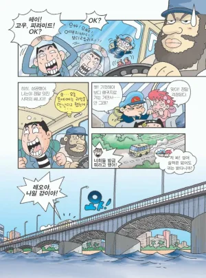 사막에서 살아남기 - Page 26