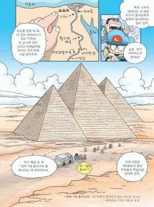 사막에서 살아남기 - Page 27