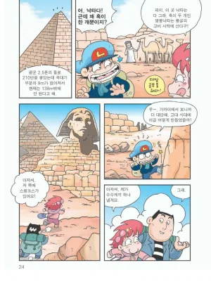 사막에서 살아남기 - Page 28