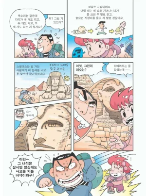 사막에서 살아남기 - Page 29