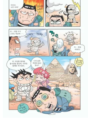사막에서 살아남기 - Page 31