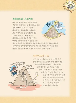 사막에서 살아남기 - Page 33