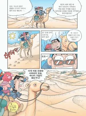 사막에서 살아남기 - Page 36