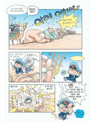 사막에서 살아남기 - Page 37